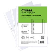 Папка-вкладыш(файл) с перф.А4 СТАММ 60мкм(100шт)