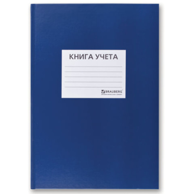 Книга учета бумвинил А4 96л.клетка BRAUBERG, синяя