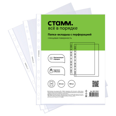 Папка-вкладыш(файл) с перф.А4 СТАММ 60мкм(100шт)