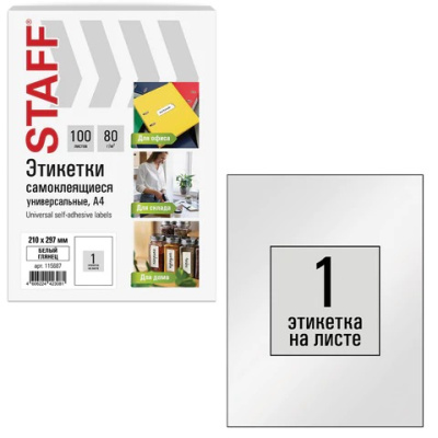 Этикетка самокл,глян,210х297мм,1 эт, белая100лSTAFF
